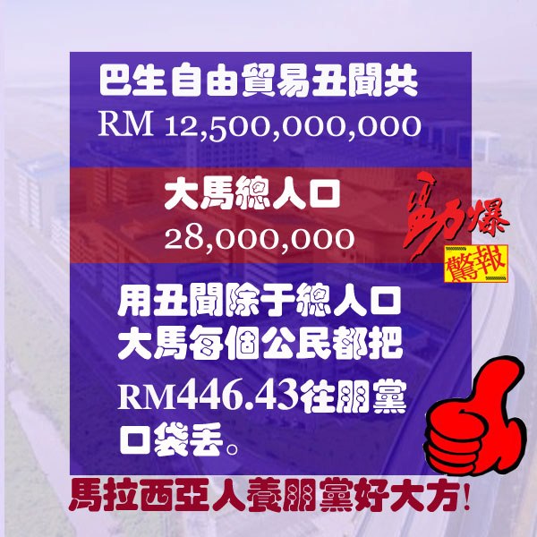 巴生自贸区(PKFZ)醜闻共RM125亿