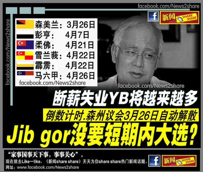 Jib gor没要短期内大选?