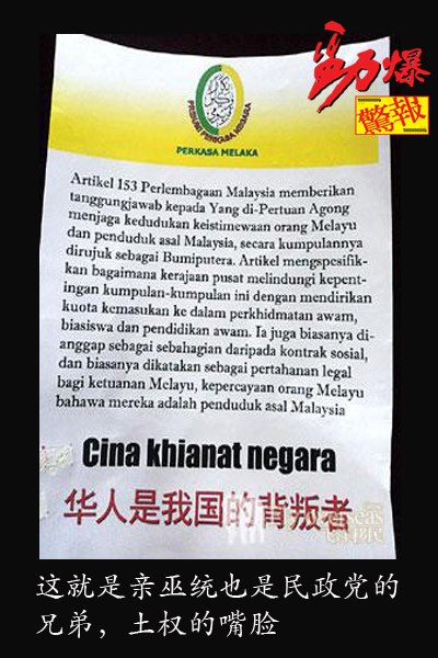 Cina Khianat Negara