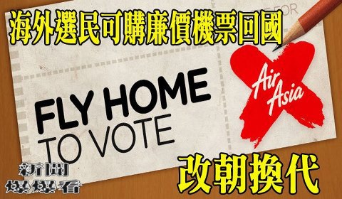 AirAsia: Fly Home to Vote campaign