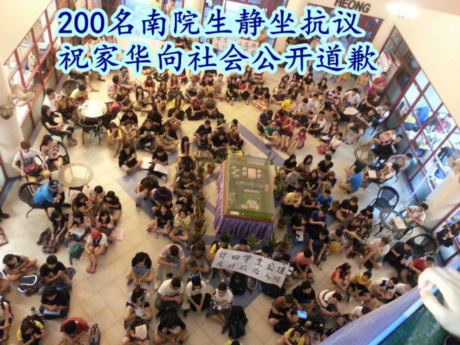 200名南院生静坐抗议 祝家华向社会公开道歉