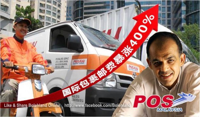 Pos Malaysia 调涨国际包裹邮费 400%