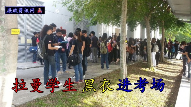 今天早上，金宝拉曼大学考场外面，学生都身穿黑衣准备考试。