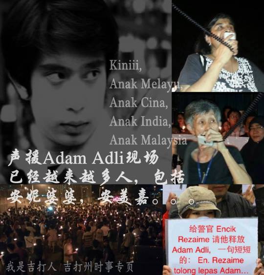 Adam Adli，民主的亲人，我们的兄弟，马来西亚的孩子。