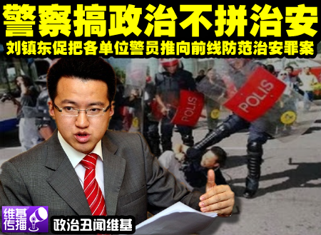 刘镇东：警察与安全部队不勤力打击罪案
