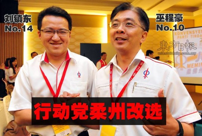 行動黨柔州委員會新屆理事名單出爐
