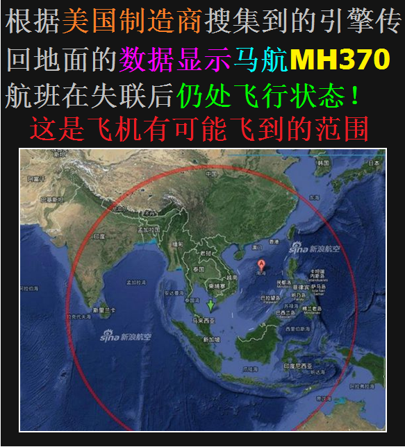 马航MH370可能飞到的范围