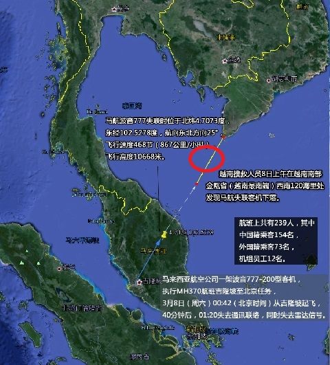 越南发现失联客机信号 马航否认降落南宁传言