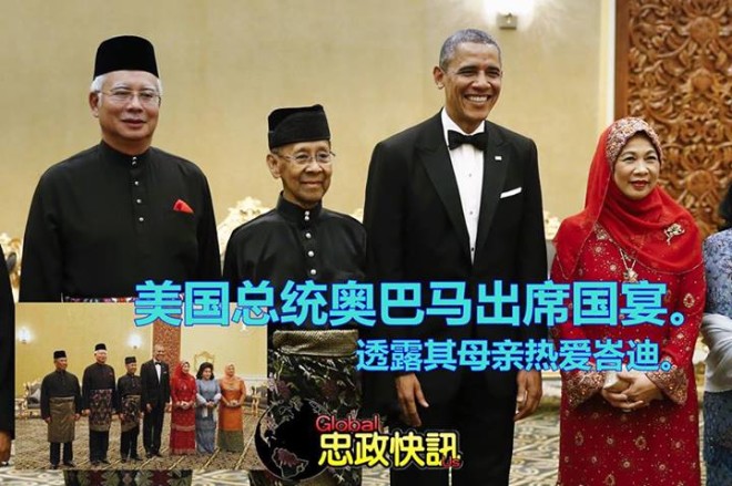奥巴马：马来西亚与美国可利用其多元种族、宗教及歷史优势，为下一代创造更好的未来。