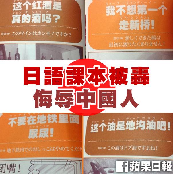 隨處尿尿食地溝油 日語課本被轟侮辱中國人