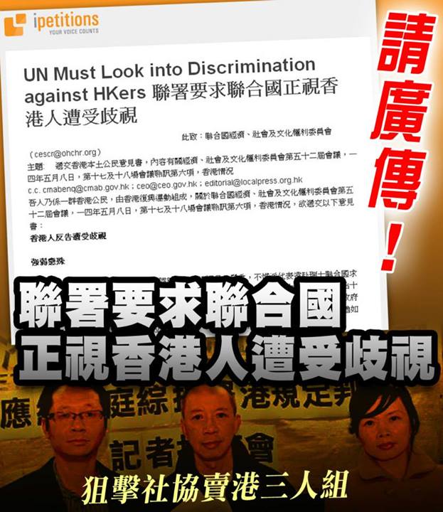 聯署要求聯合國 正視香港人遭受歧視