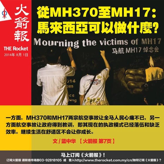 从MH370至MH17：马来西亚可以做什么？