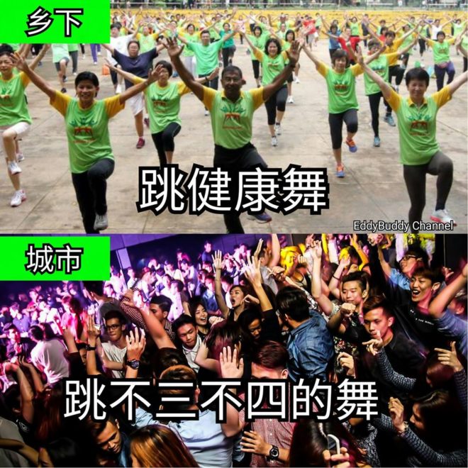 跳健康舞 vs 跳不三不四的舞