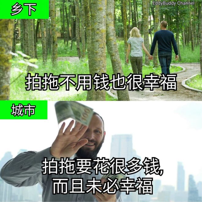 拍拖不用钱也很幸福 vs 拍拖要花很多钱，而且未必幸福