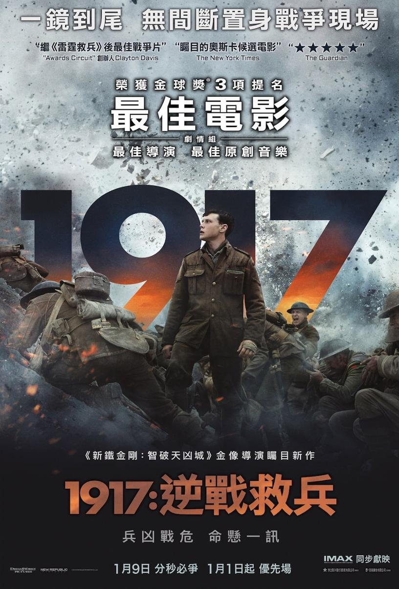 《1917》高难度一镜到底战争片！影评