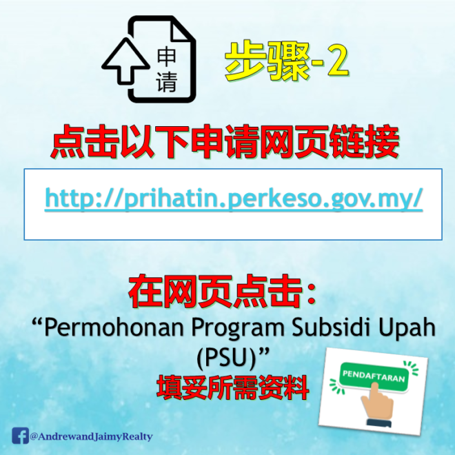 【 工资补贴计划/薪金补贴制 】（Program Subsidi Upah）申请步骤与表格