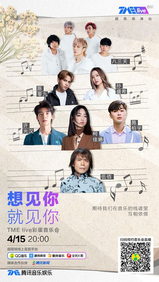 [线上演唱会] 伍佰+X想見你Various Star – 15/4/2020 8PM [观看连接]