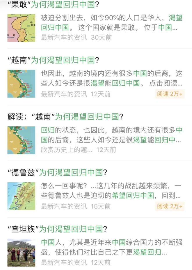 多国「渴望回归中国」引争议 网文引外交纠纷 微信回应：删文、封号！