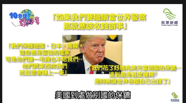 [Video]特朗普针对中国的主因？美国霸权衰落呈现？了解特朗普，了解美国面对的困局